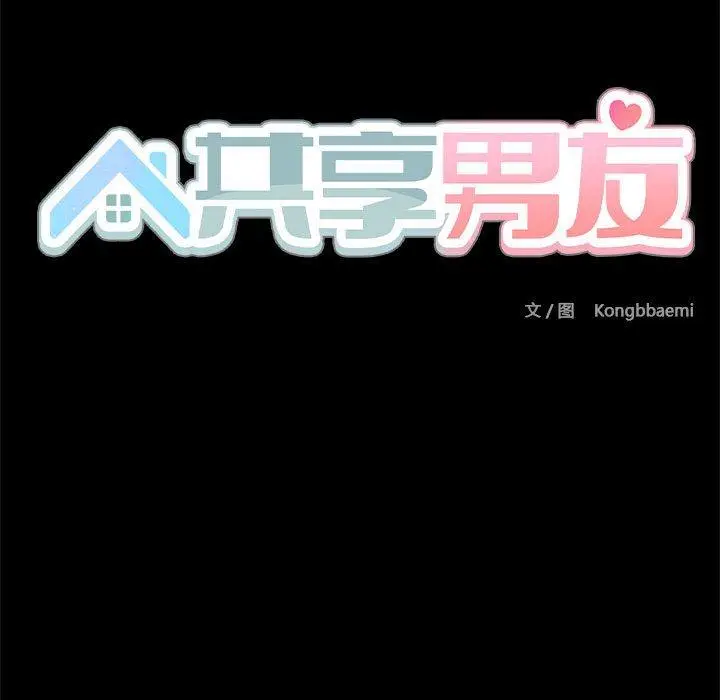 5 共享男友_共享男友