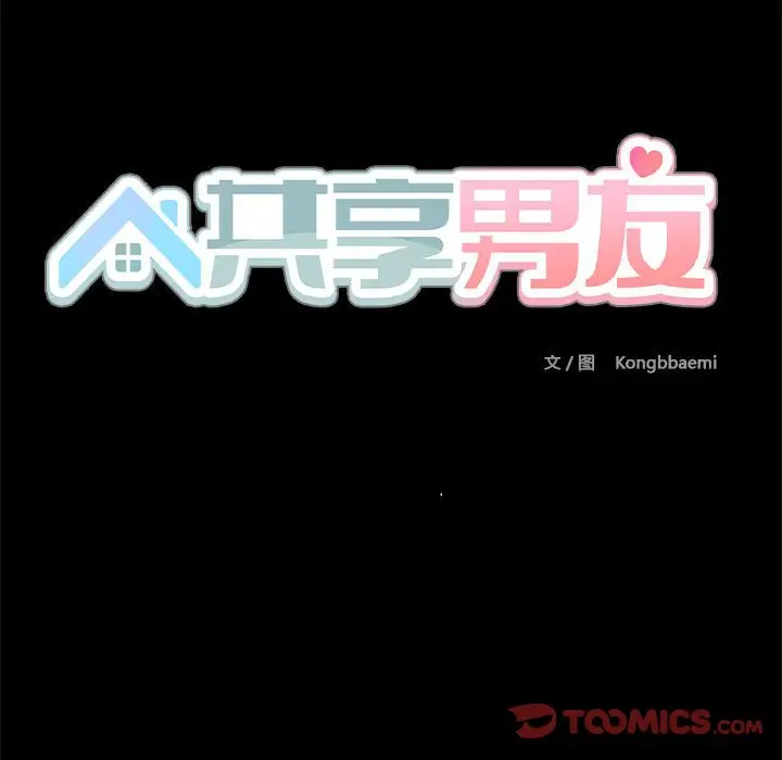 3 共享男友_共享男友