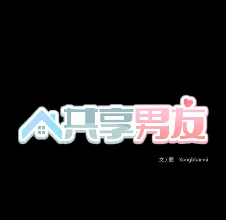 2 共享男友_共享男友