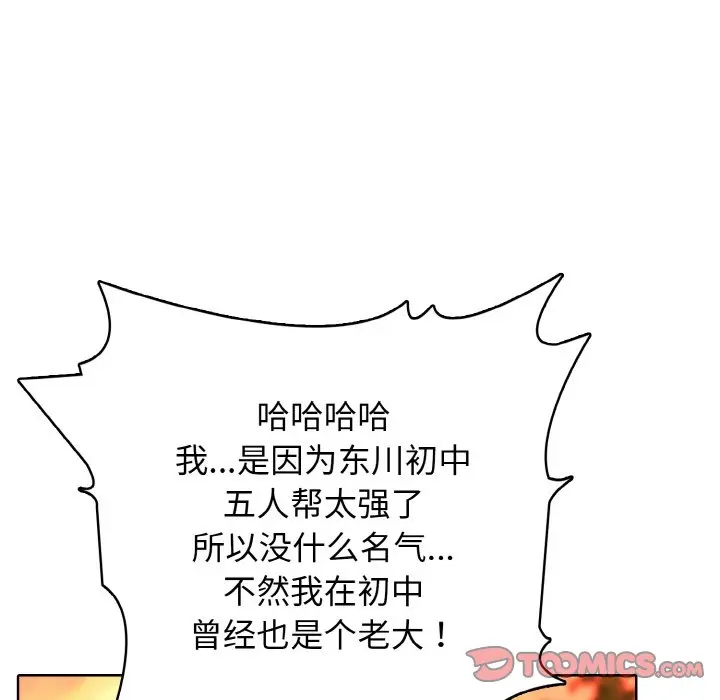 第 38 话_高校传说 boost