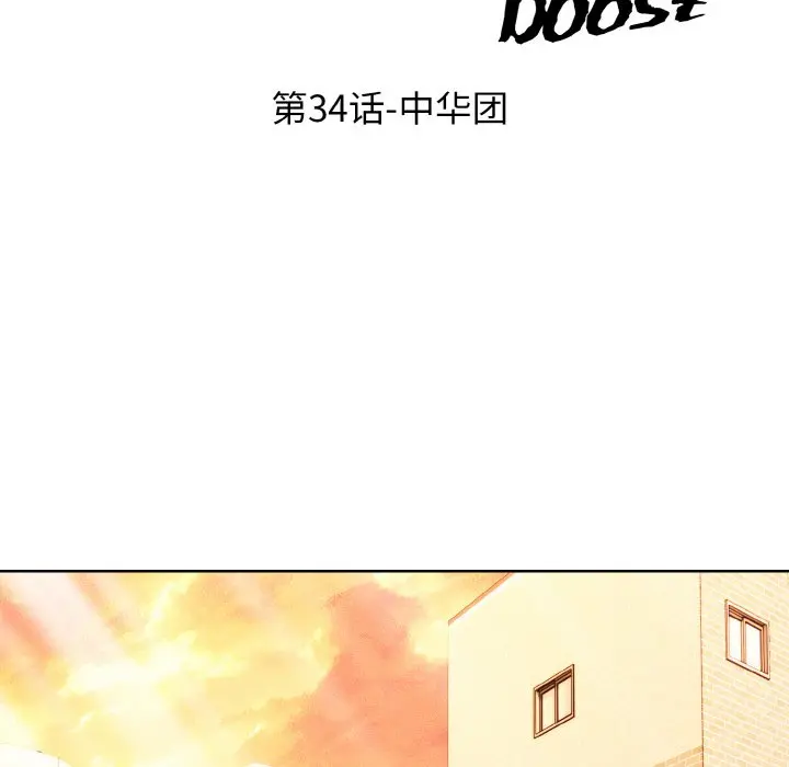 第 34 话_高校传说 boost