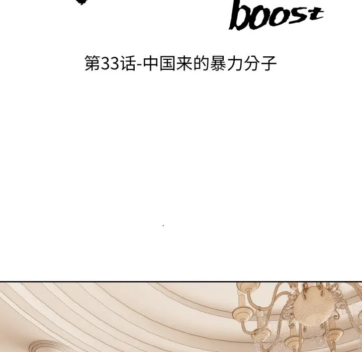 第 33 话_高校传说 boost