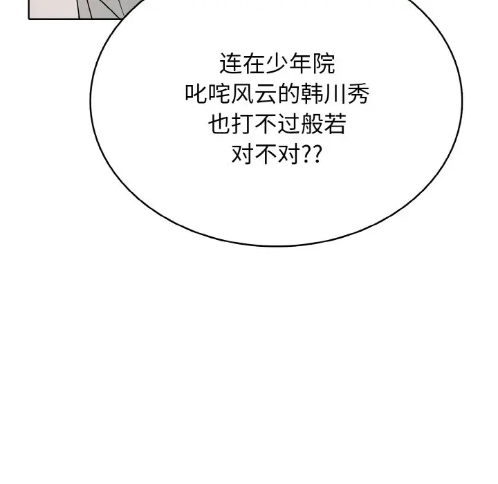 第 32 话_高校传说 boost