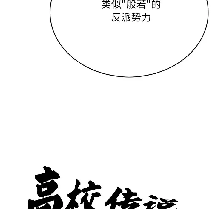 第 31 话_高校传说 boost