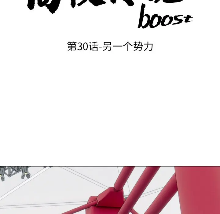 第 30 话_高校传说 boost
