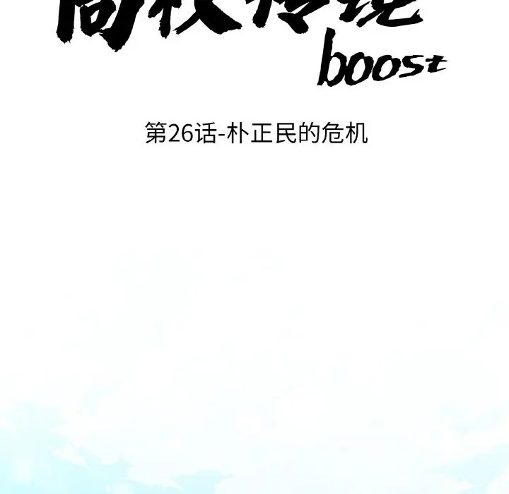 第 26 话_高校传说 boost