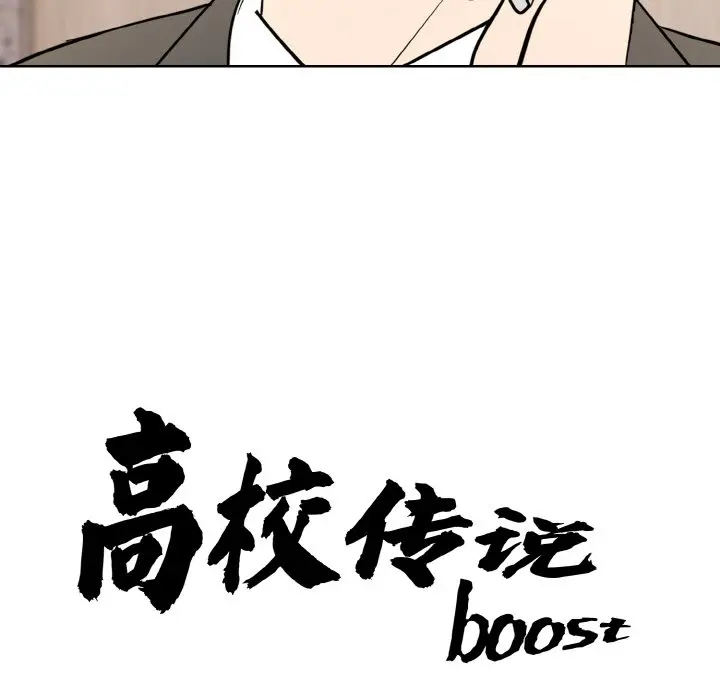 第 25 话_高校传说 boost