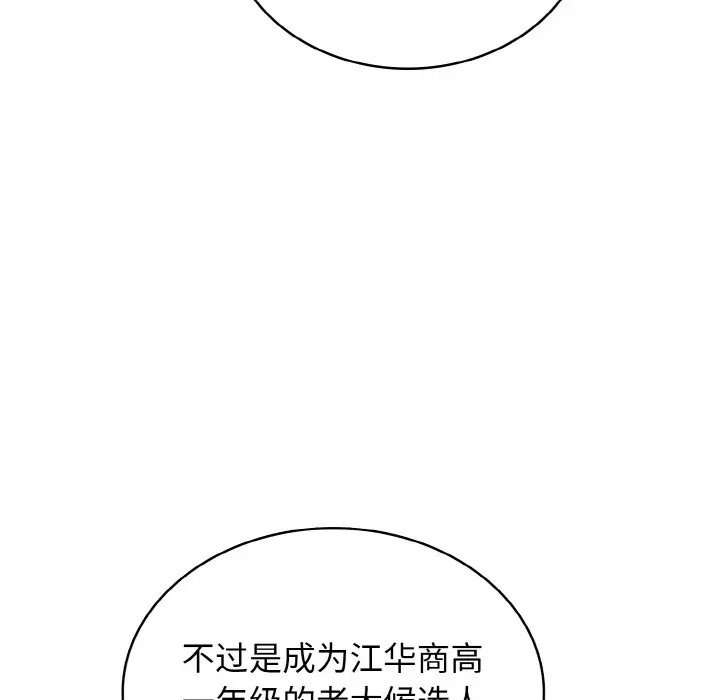 第 24 话_高校传说 boost