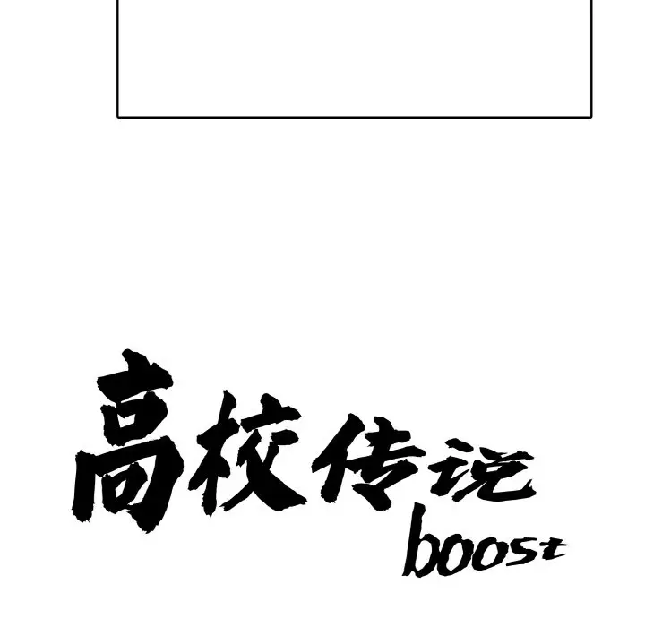 第 21 话_高校传说 boost