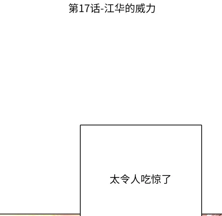 第 17 话_高校传说 boost