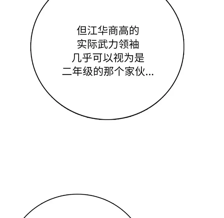 第 17 话_高校传说 boost