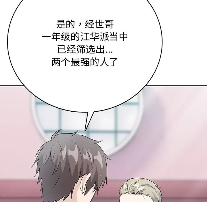 第 13 话_高校传说 boost