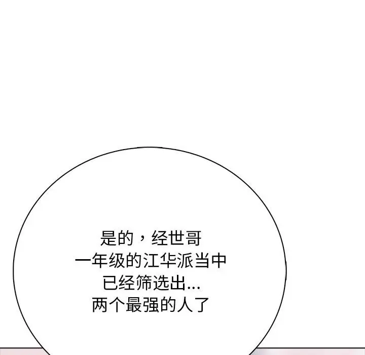 第 12 话_高校传说 boost