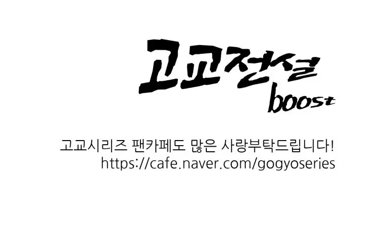 第 11 话_高校传说 boost