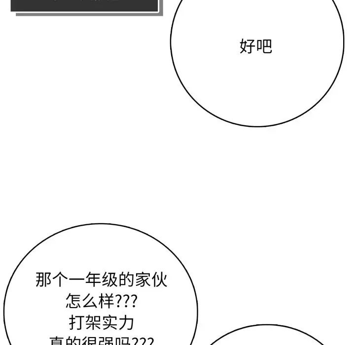 第 8 话_高校传说 boost