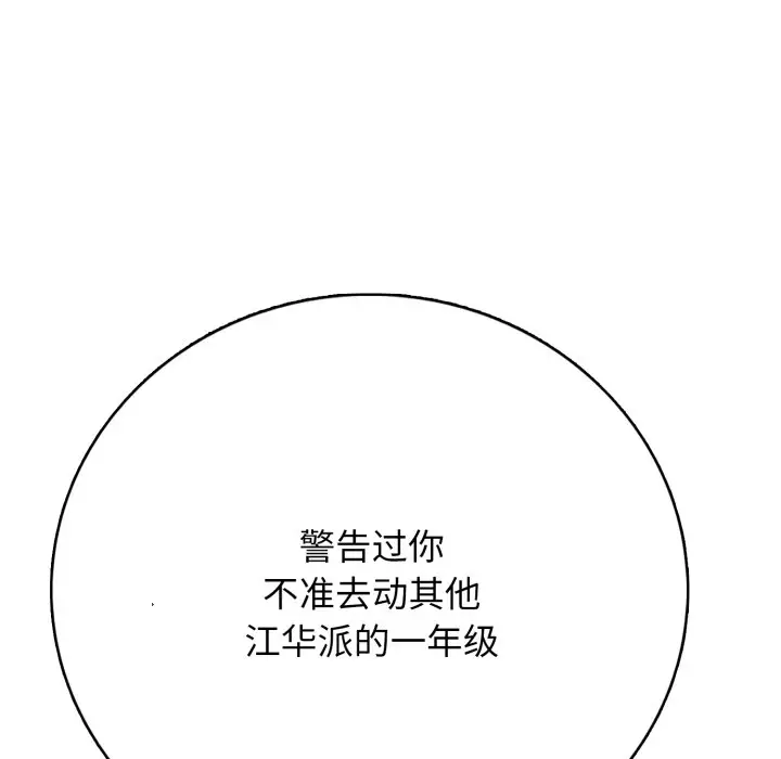 第 8 话_高校传说 boost