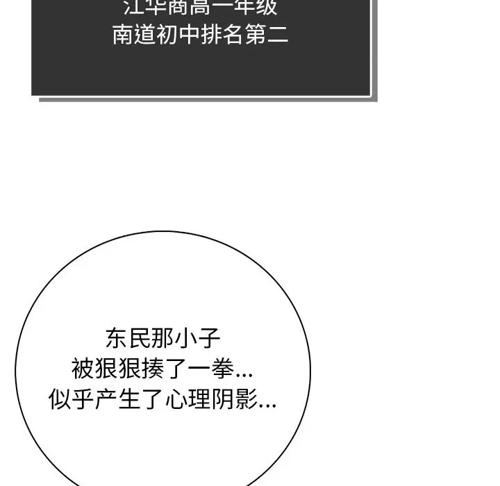 第 4 话_高校传说 boost