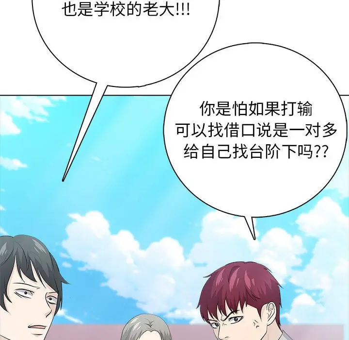 第 1 话_高校传说 boost