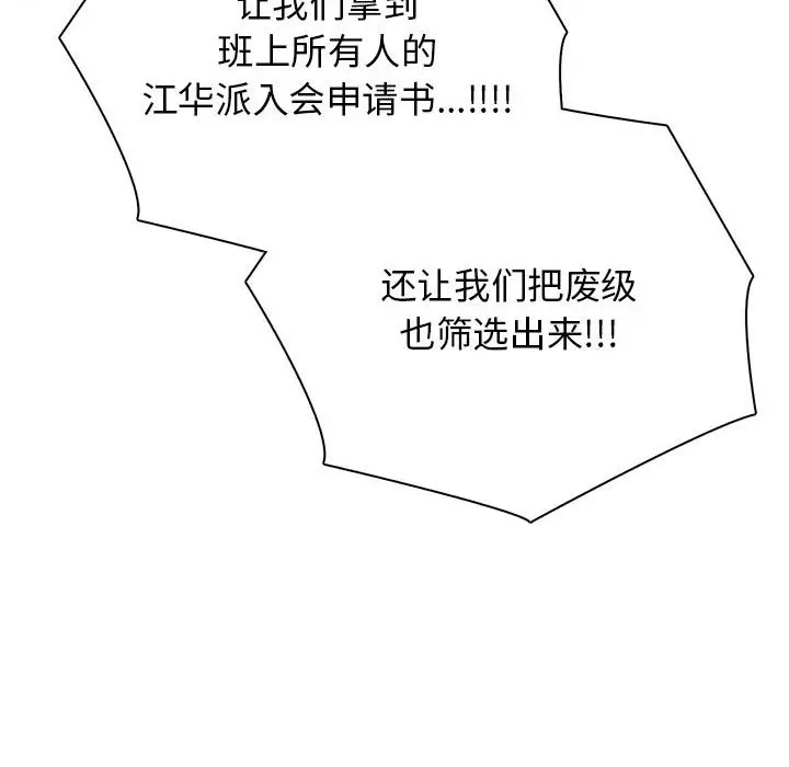第 1 话_高校传说 boost