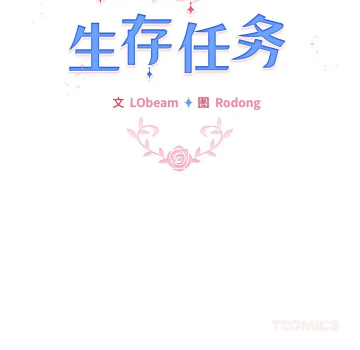 32 配角的生存任务_配角的生存任务