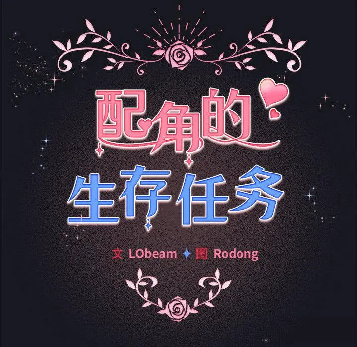 31 配角的生存任务_配角的生存任务