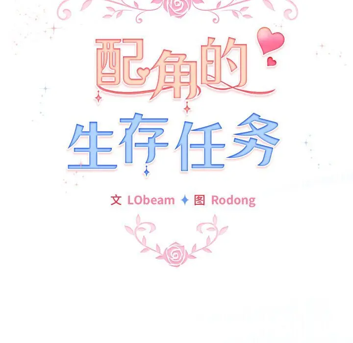 30 配角的生存任务_配角的生存任务