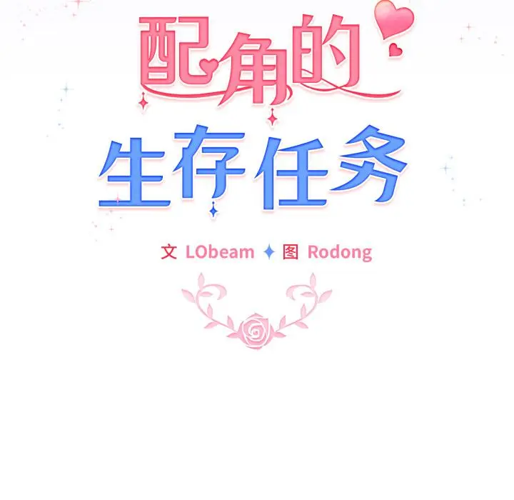 29 配角的生存任务_配角的生存任务