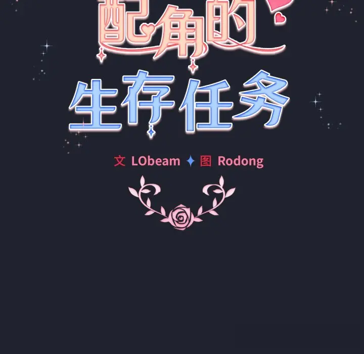 28 配角的生存任务_配角的生存任务