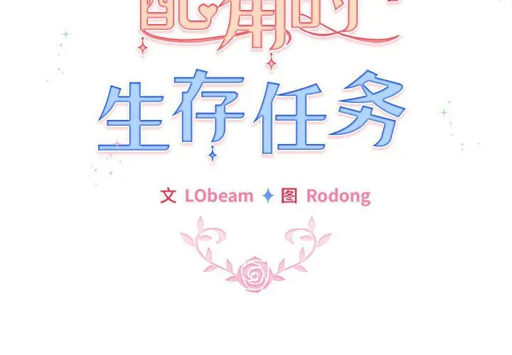 27 配角的生存任务_配角的生存任务