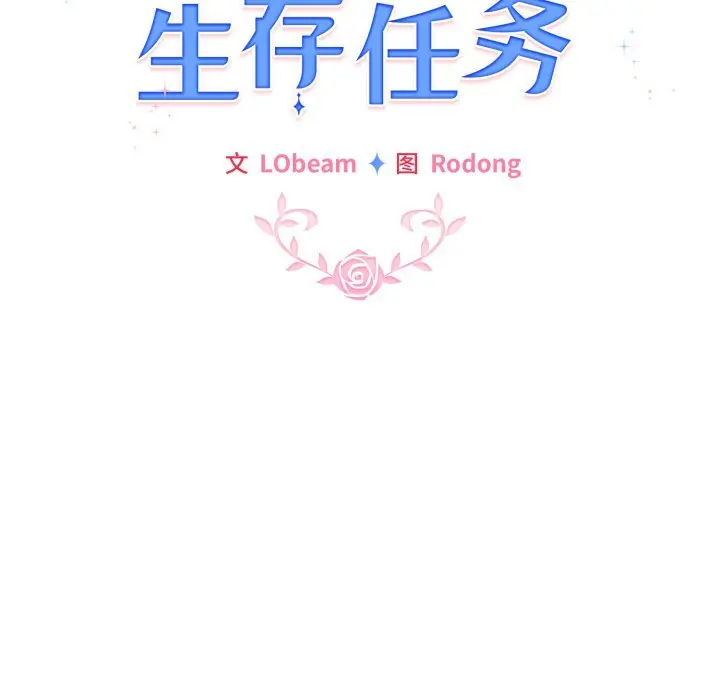 26 配角的生存任务_配角的生存任务