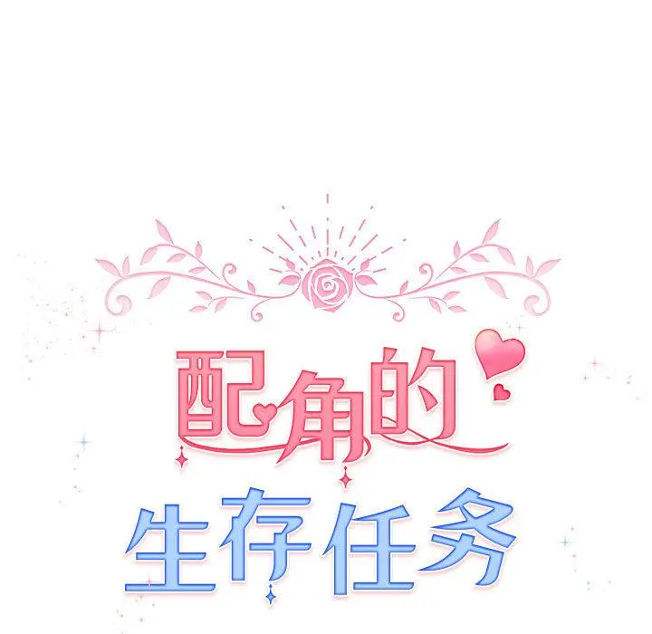 24 配角的生存任务_配角的生存任务