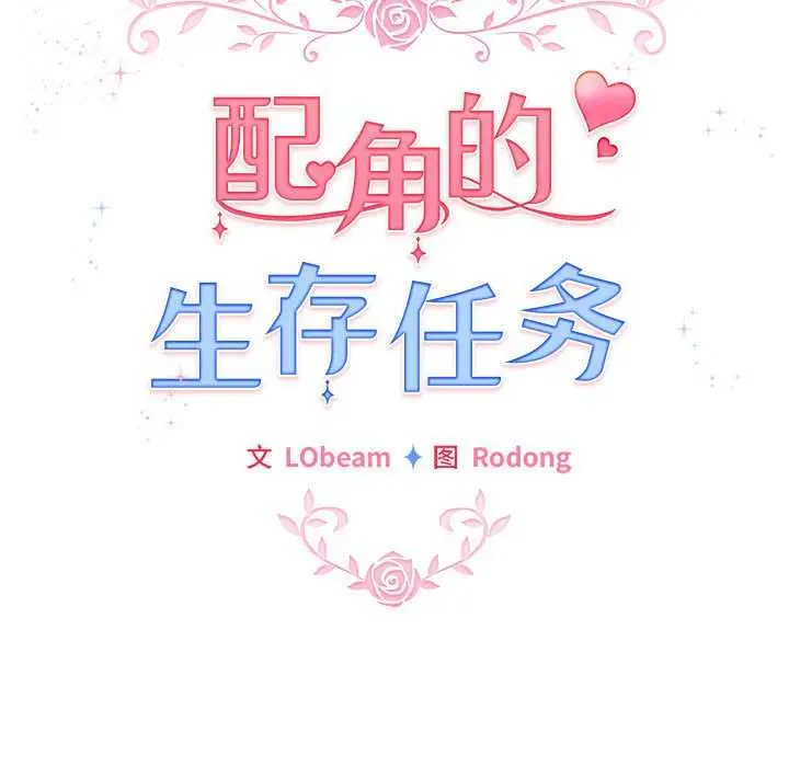 23 配角的生存任务_配角的生存任务