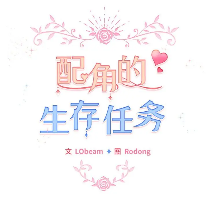 22 配角的生存任务_配角的生存任务