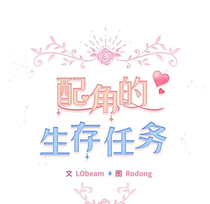 19 配角的生存任务_配角的生存任务