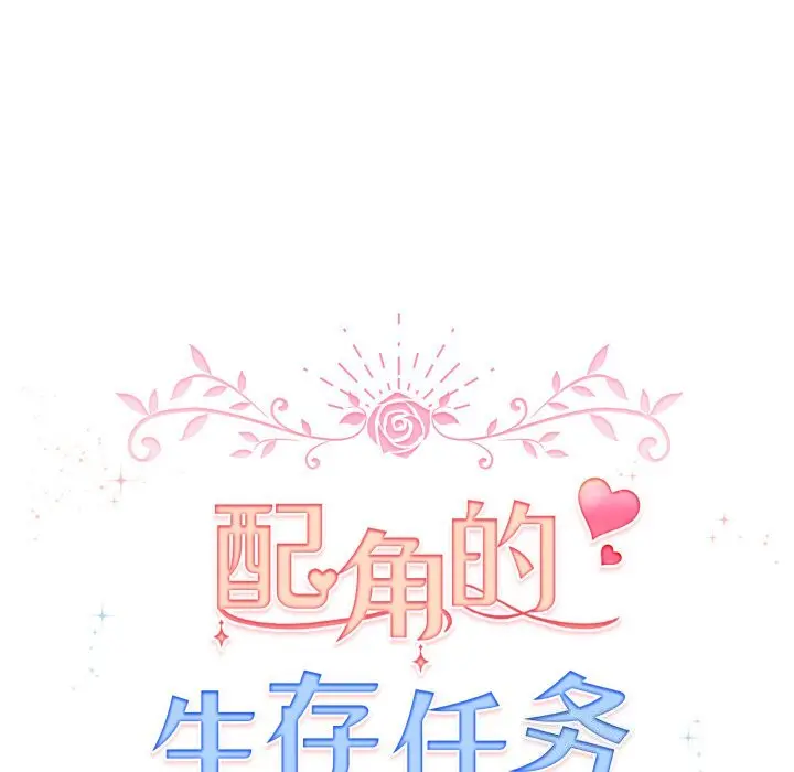 18 配角的生存任务_配角的生存任务
