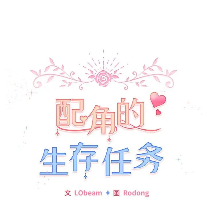 17 配角的生存任务_配角的生存任务