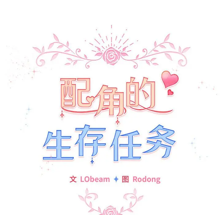 第 14 话_配角的生存任务