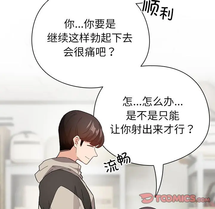 第 14 话_配角的生存任务