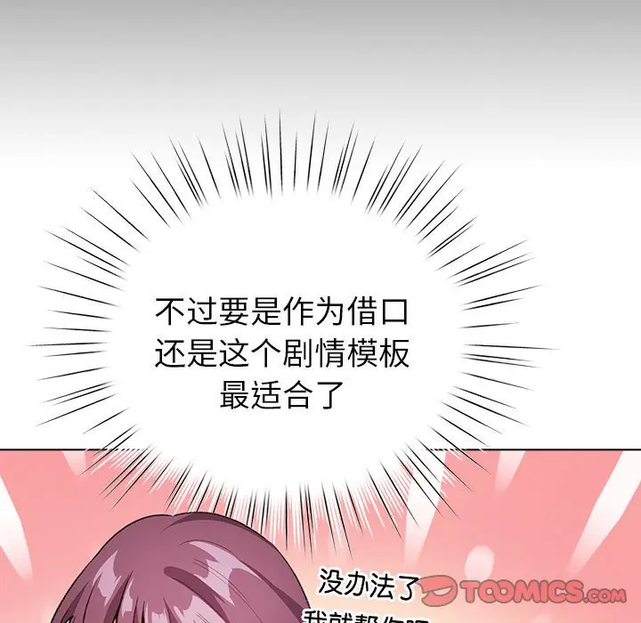 第 14 话_配角的生存任务