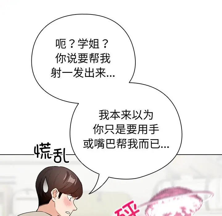第 14 话_配角的生存任务