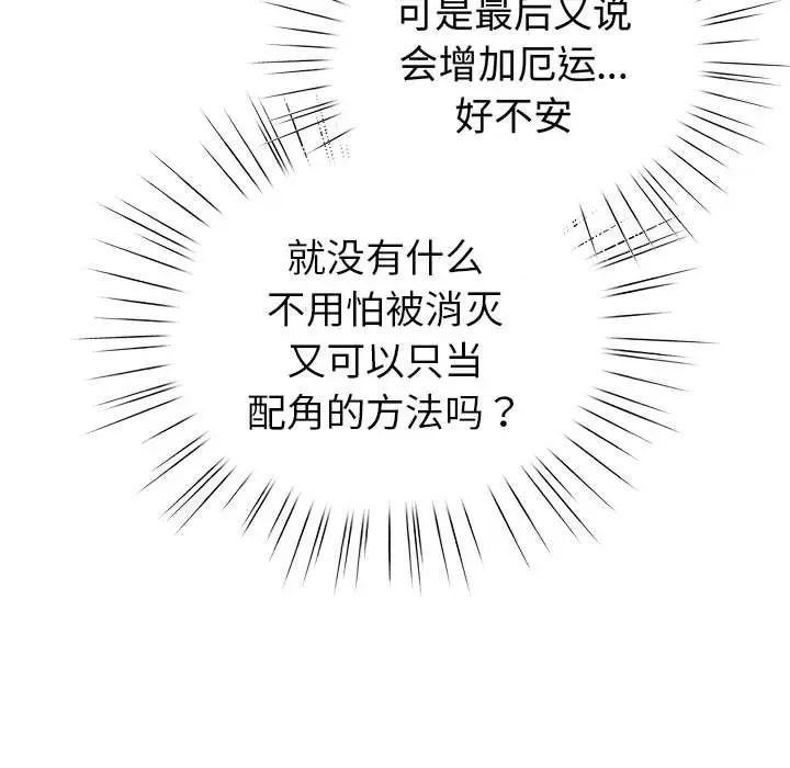 第 13 话_配角的生存任务