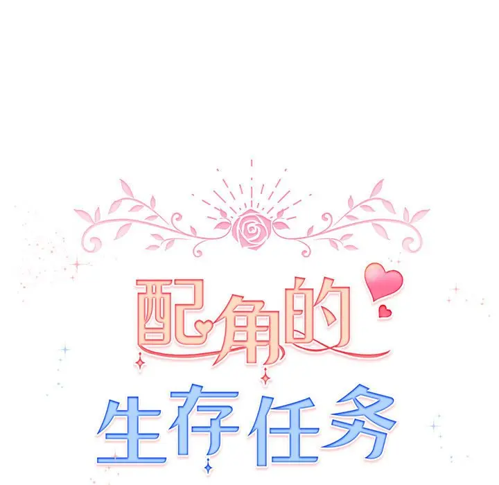 第 13 话_配角的生存任务