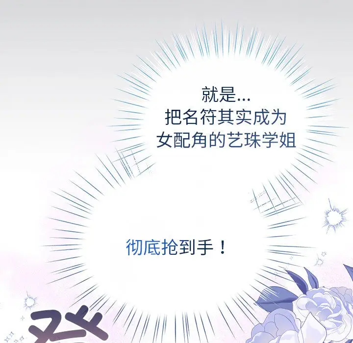 第 13 话_配角的生存任务