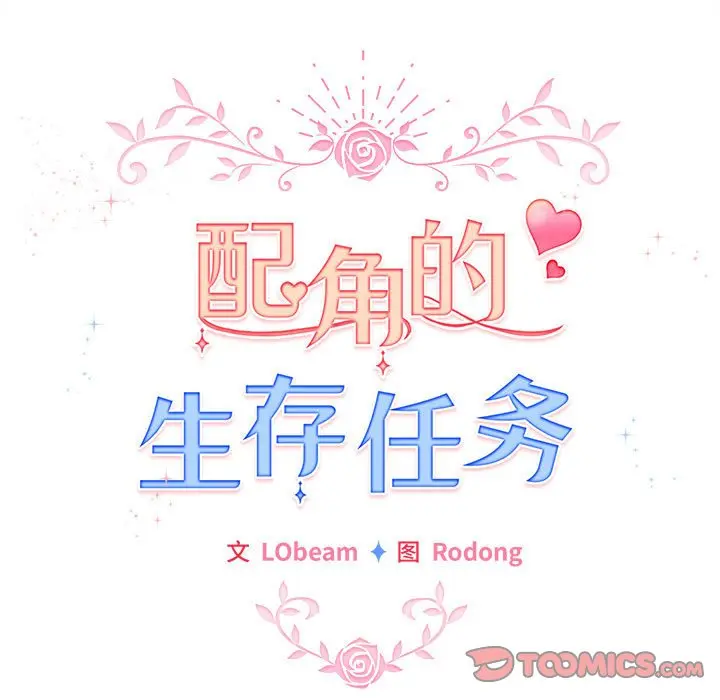 第 12 话_配角的生存任务