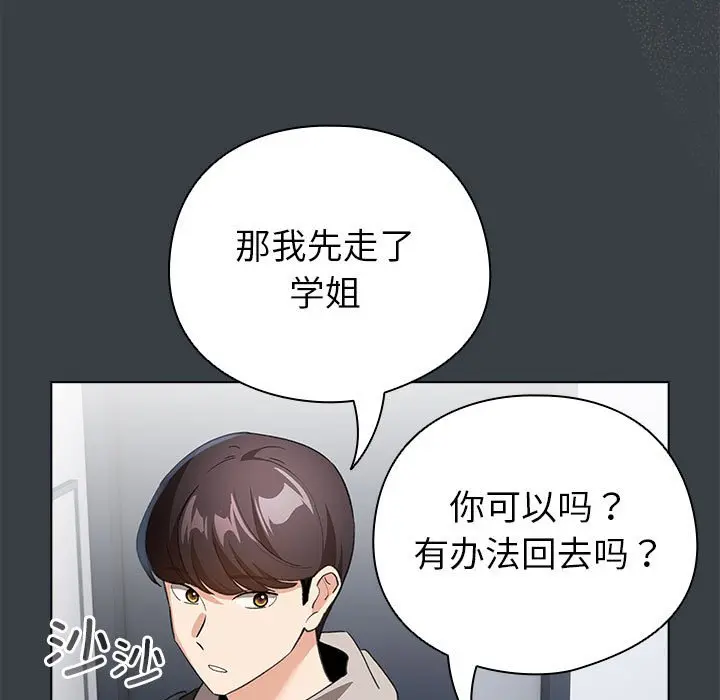 第 12 话_配角的生存任务