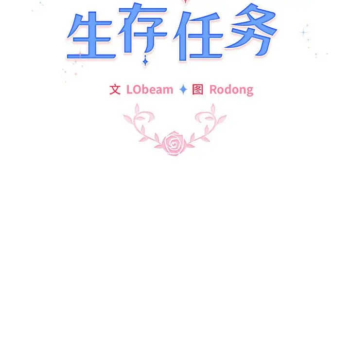 第 7 话_配角的生存任务