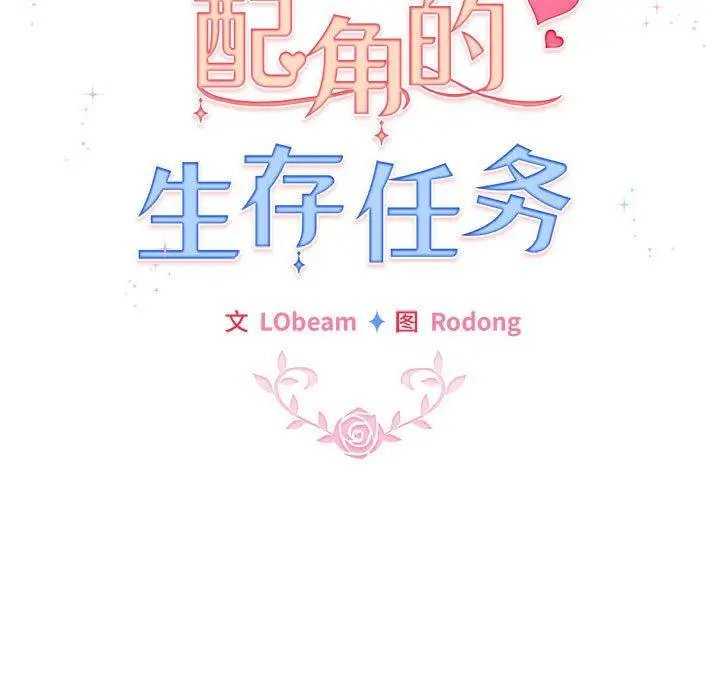 6 配角的生存任务_配角的生存任务