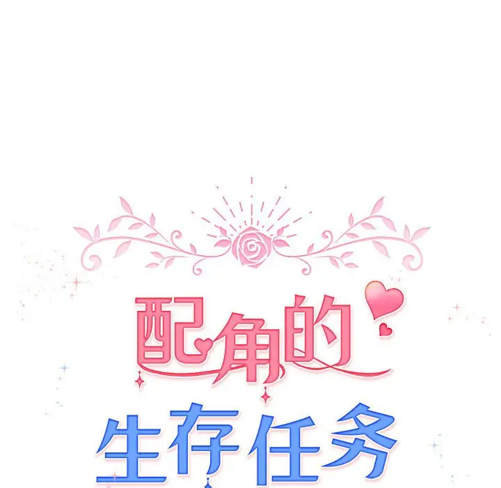 第 5 话_配角的生存任务