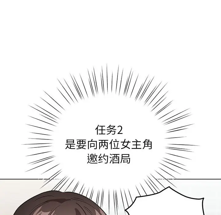 第 5 话_配角的生存任务