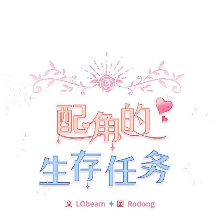 4 配角的生存任务_配角的生存任务